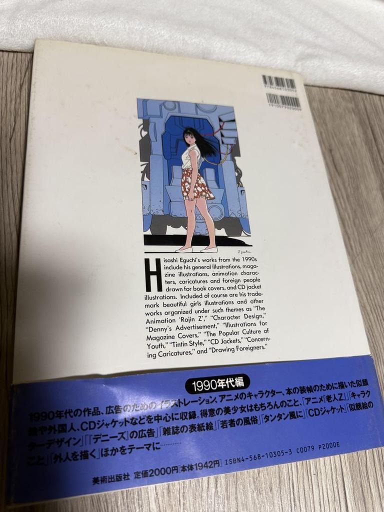 [USED] Eguchi Hisashi Works Collection