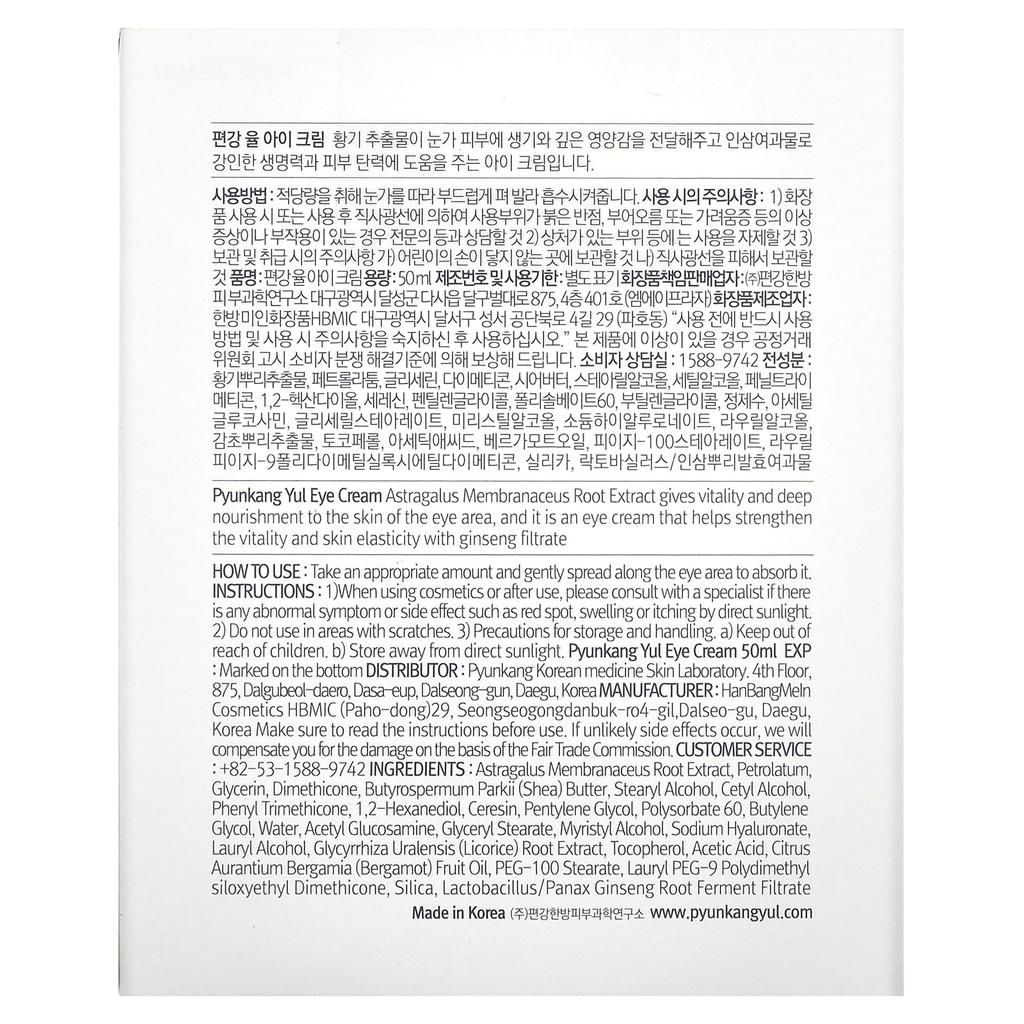 Pyunkang Yul Augencreme, 1,69 fl oz (50 ml)