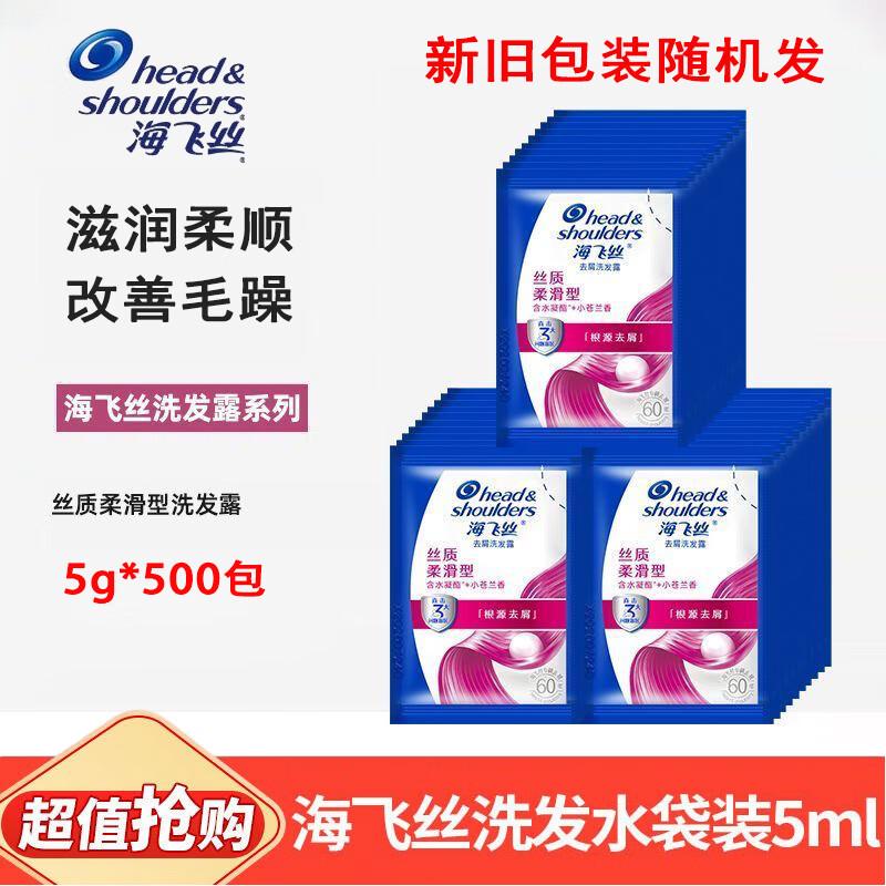 Head & Shoulders Anti-Dandruff Silky Smooth Travel Shampoo Sachets
