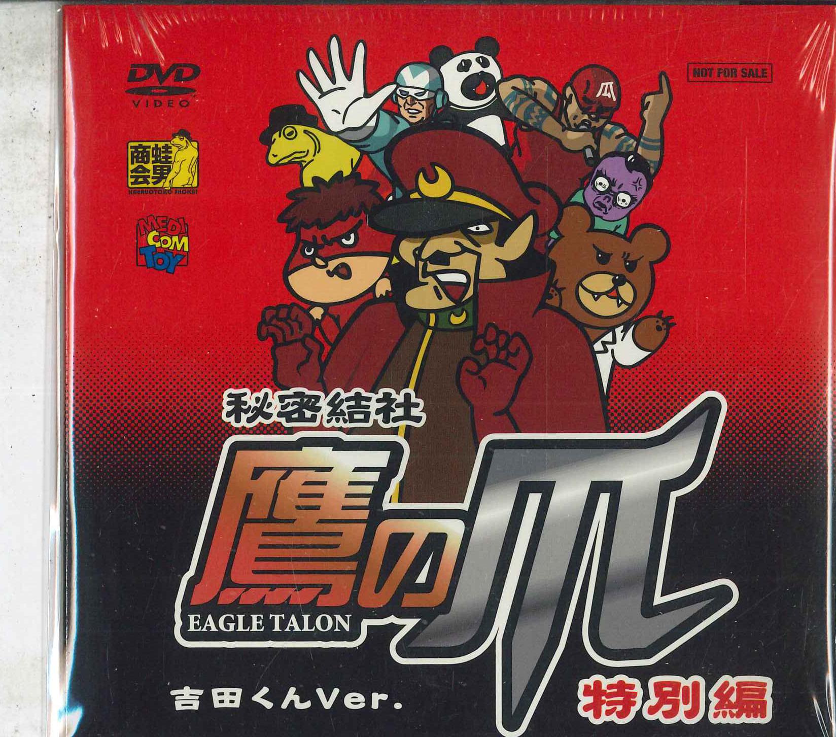 

DVD - Eagle Talon Специальное издание / Yoshi VCD119D НЕИЗВЕСТНО Япония Фильмы и DVD Б/У