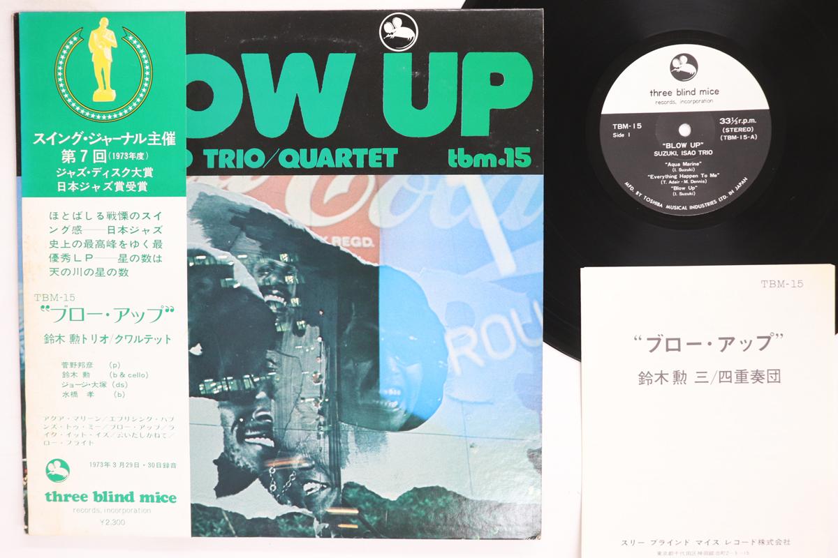 

LP Пластинка ИСАО СУДЗУКИ Blow Up TBM15 THREE BLIND MIC 1995 Япония Оби Джаз Б/У