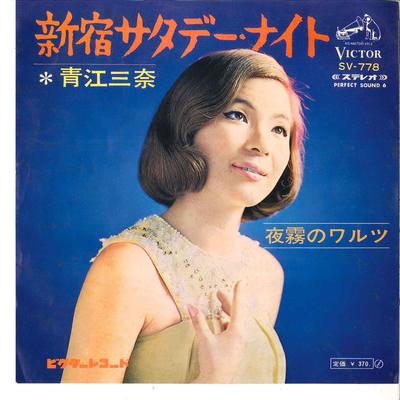 7-tums Skiva MINA AOE - Shinjuku Lördagskväll / Yogiri No SV778 VICTOR 1968 Japan Japansk Enka/Traditionell Använd