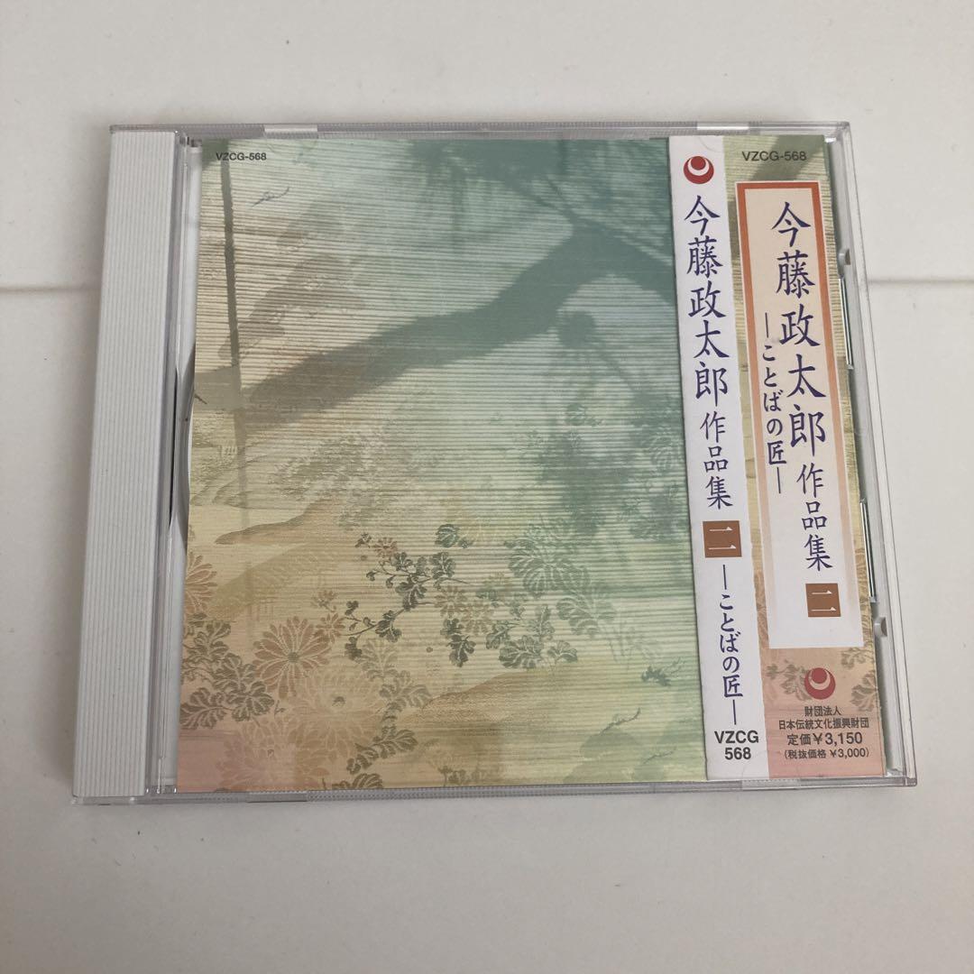 

[USED] Masataro Imafuji Collection [2] -Master of Words- CD Nagauta Shamisen