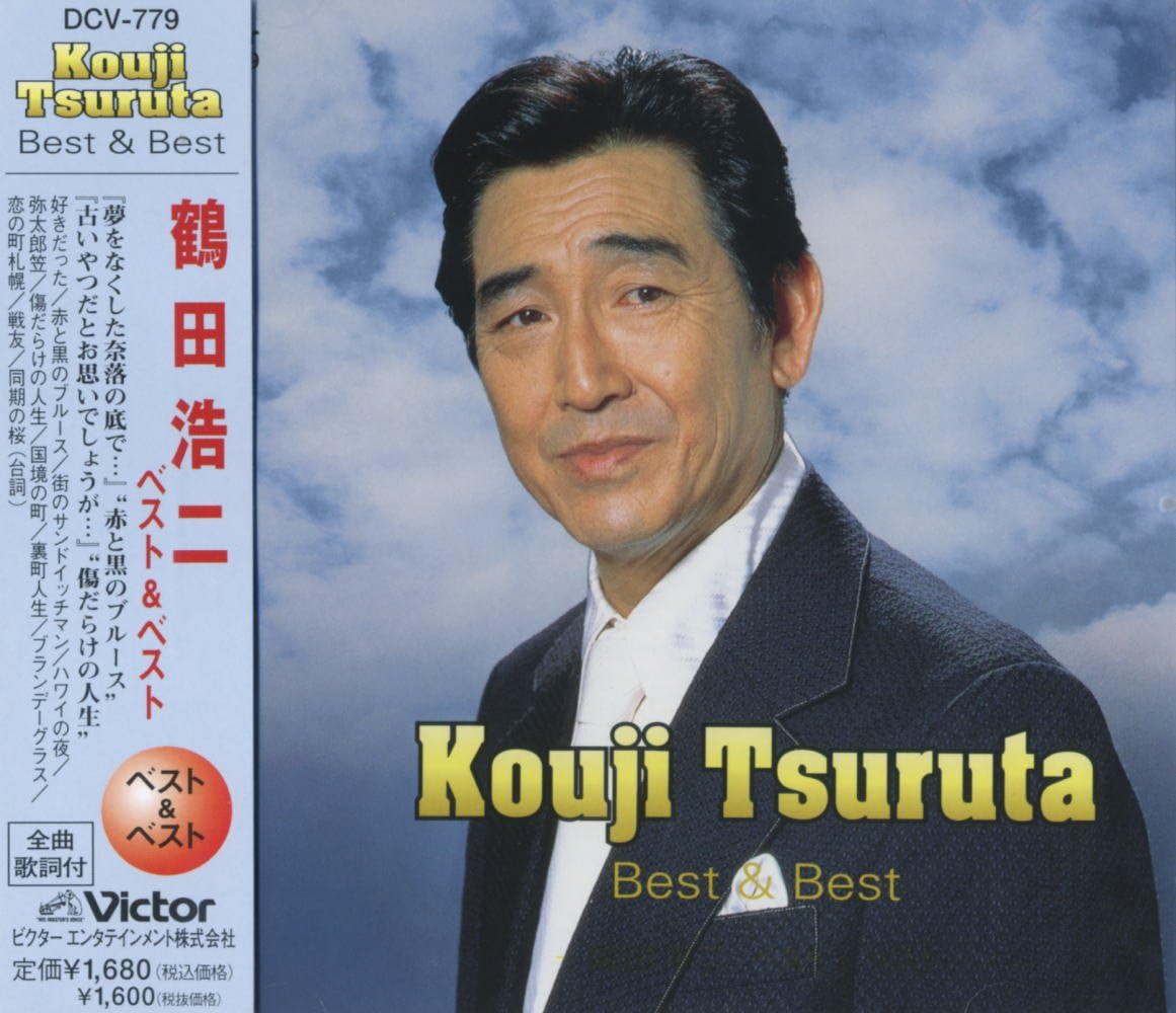 

CD KOJI TSURUTA - Tsurutakouji Best PBB-10 DCV779 Japan ObiJapanese Enka Used