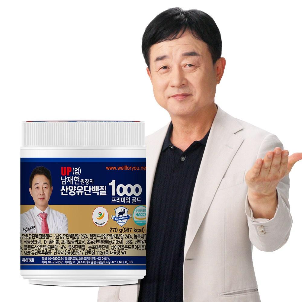 Wellforyou The Dangdang UP Director Nam Jae-hyun's Goat Milk Protein 1000 Premium Gold 3-Set (30 Servings)