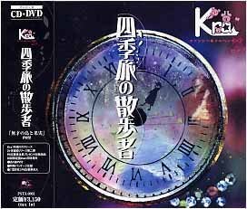 

CD KRA - Shiki Tabi No Sanpo-Sha PSTA0061A PS Company Co., 2005 Япония ObiRock Б/У