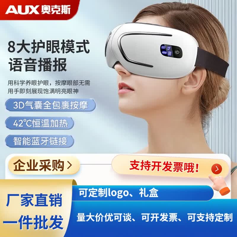 AUX Smart Eye Massager with Heat and Airbag Kneading CN plug (adapter included)