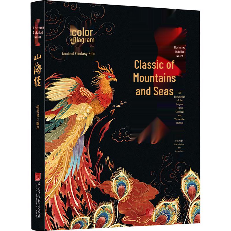 Illustrated Classic of Mountains and Seas
