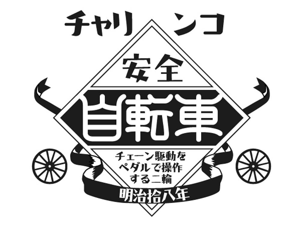 [SPEED ADDICT] Charinko Bicycle T-shirt (White, XL)