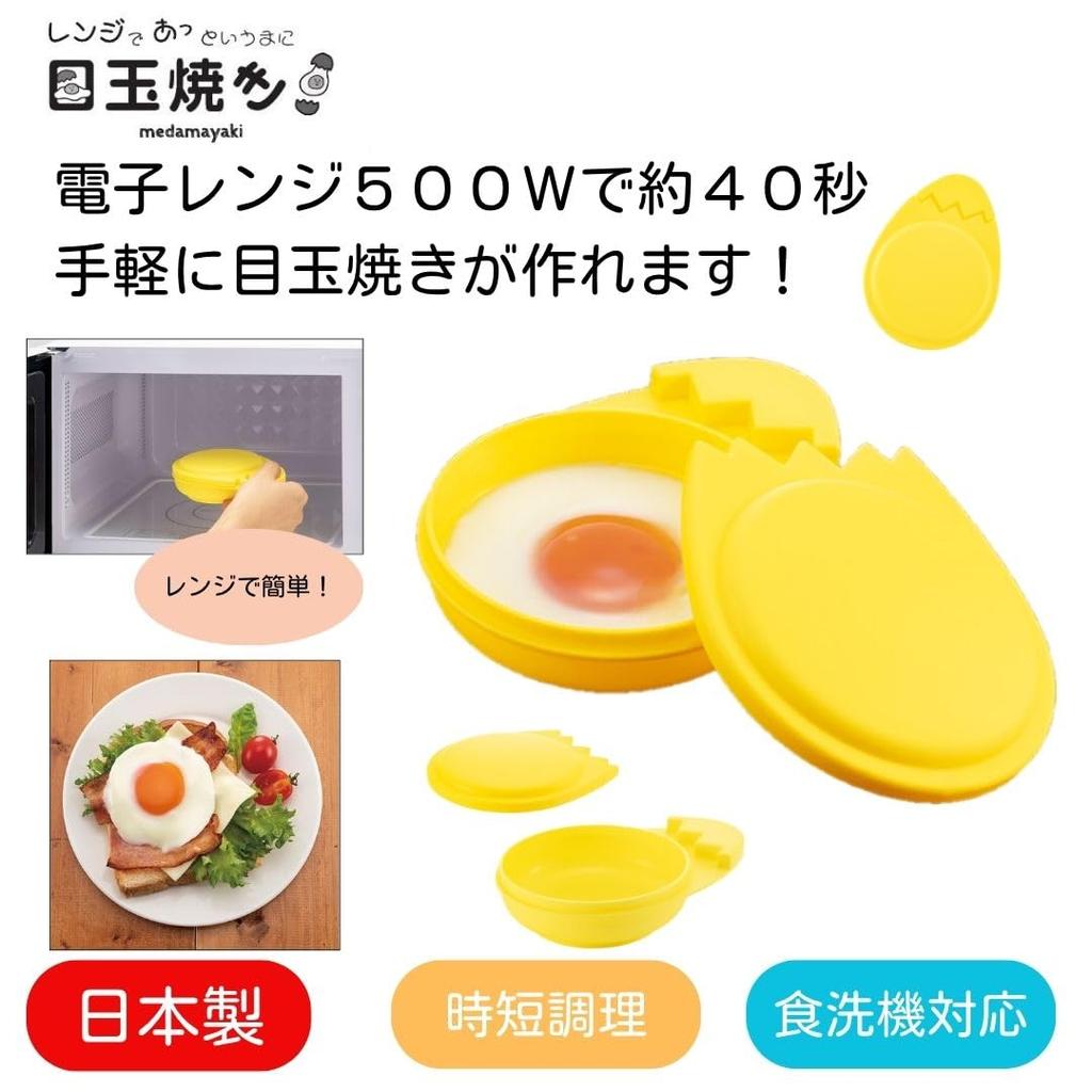 MI Creations Made in Japan Microwave Egg Fryer Microwave fried egg cooker for easy no open perfect for fluffy fried egg KR-6400 cooking, flame,