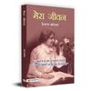 Mera Jeevan Helen Keeler Was Born On June 27, 1880,