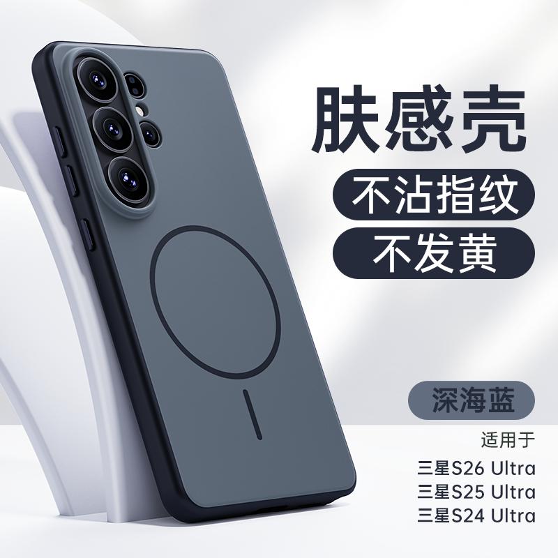For Samsung Galaxy S26 S25 S24 Ultra Case Magnetic Matte Baby Skin Touch Surface Anti-Fingerprint Sturdy Hybrid Case Cover