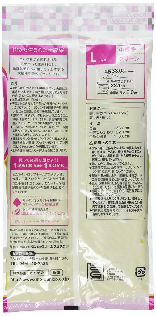 Dunlop Home Products Cooking Gloves Natural Rubber Medium Thick Ritchine Green L Kitchen Dishwashing Cleaning Laundry Gardening Gloves
