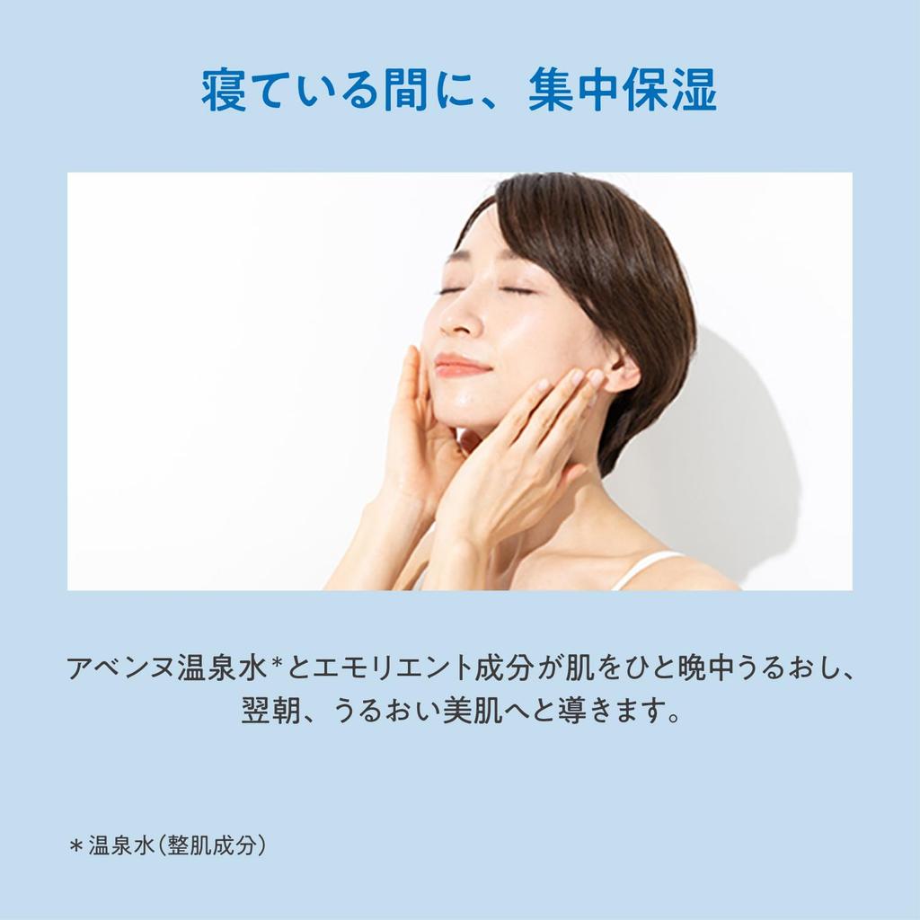 Avene Hydrance Schlafmaske 50 ml Feuchtigkeitsspendende und klärende Maske für zarte Haut empfindliche Haut Derma Kosmetik von Shiseido Tiegel-Form
