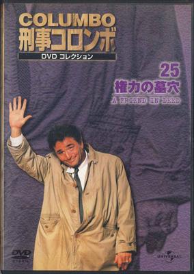 DVD TV DRAMA AMERICA  Colunmbo Keiji Dvd Collection 25 Fr KCD025N DEAGOSTINE Japan TV Drama American Used