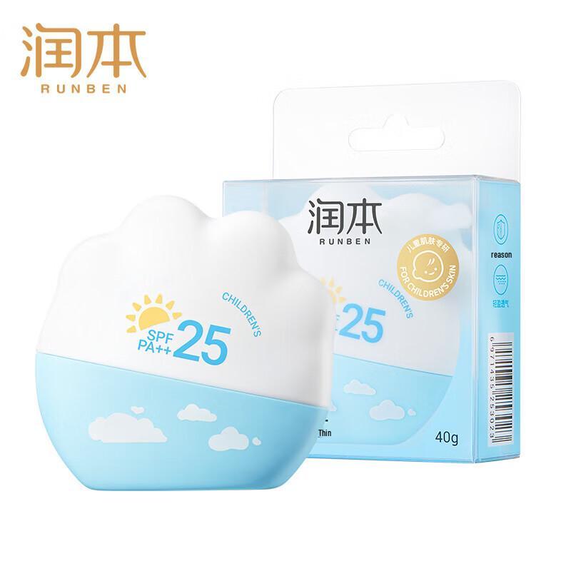 Runben Kids Physical Sunscreen Milk