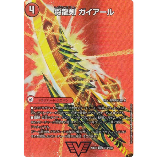 [Duel King MAX Card] Duel Masters DM22EX1 Super 1/Super 50 General Dragon Sword Gaiar/Ferocious General Dragon Guyvern (VIC Victory) Golden Strategy!!
