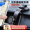 Universal Car Phone Holder Dashboard With Magnetic Mount Adjustable Angle ABS Plastic Suction Cup Installation