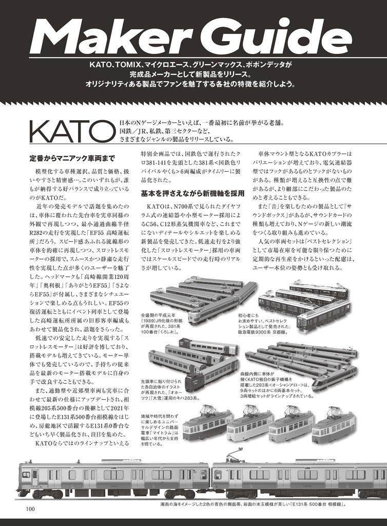N Gauge Catalog 2024-2025 (Icarus MOOK)