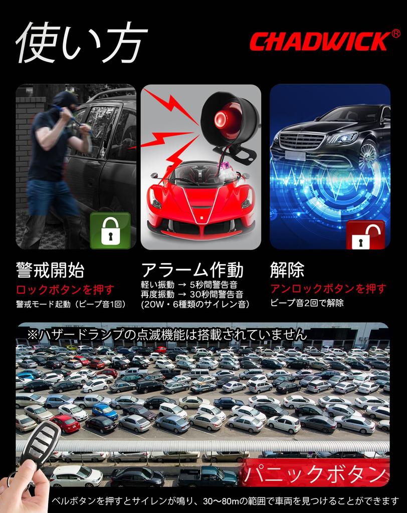 CHADWICK Car Security Alarm Theft Alarm System Fits DC12V Vehicles, TELEC Certified, 7 Vibration