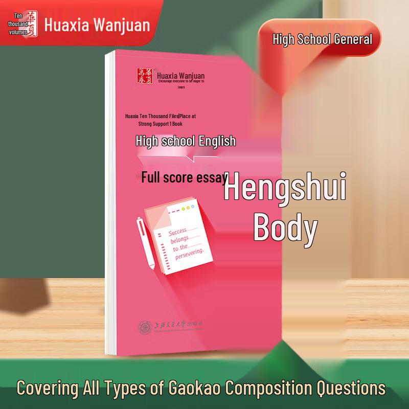 Huaxiawanjuan High School Calligraphy Practice Copybooks