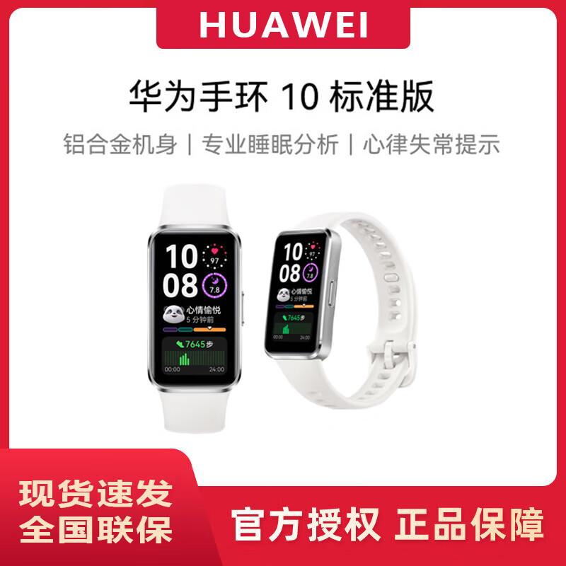 

Huawei Band 10 (CN version)