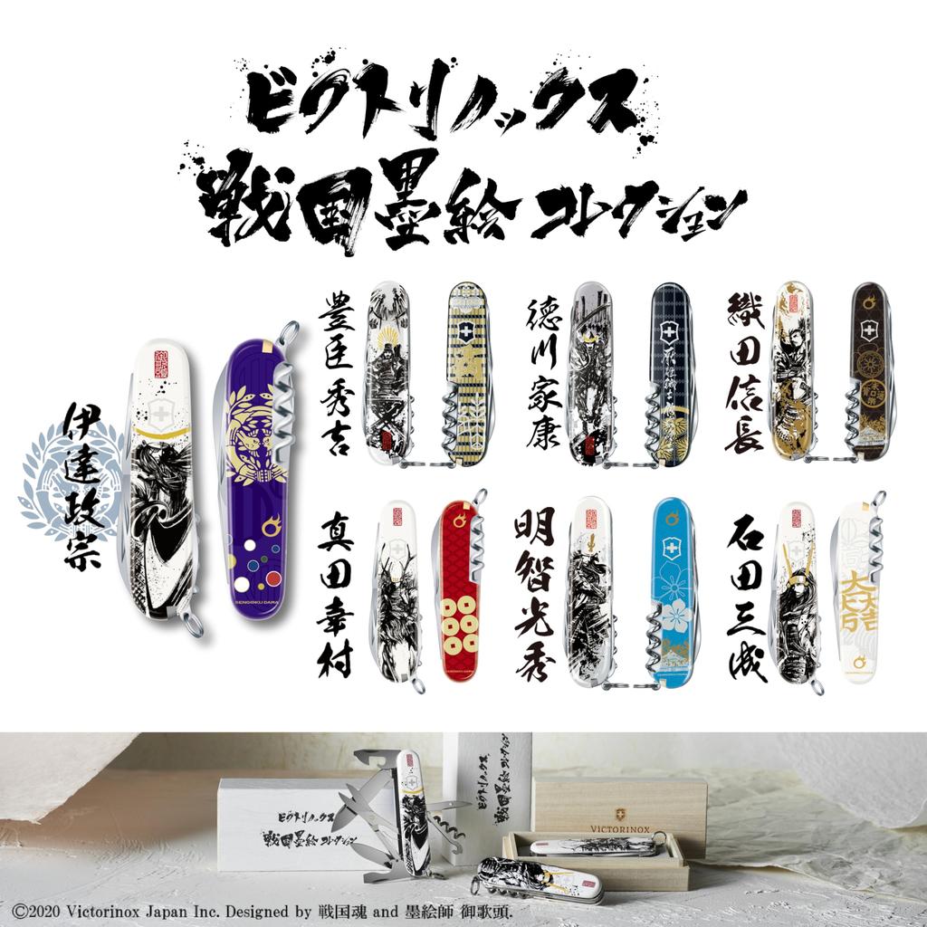 VICTORINOX Sengoku Sumie Climber Date Masamune Rection multi-tool in special paulownia box genuine 1.3703.7-X2