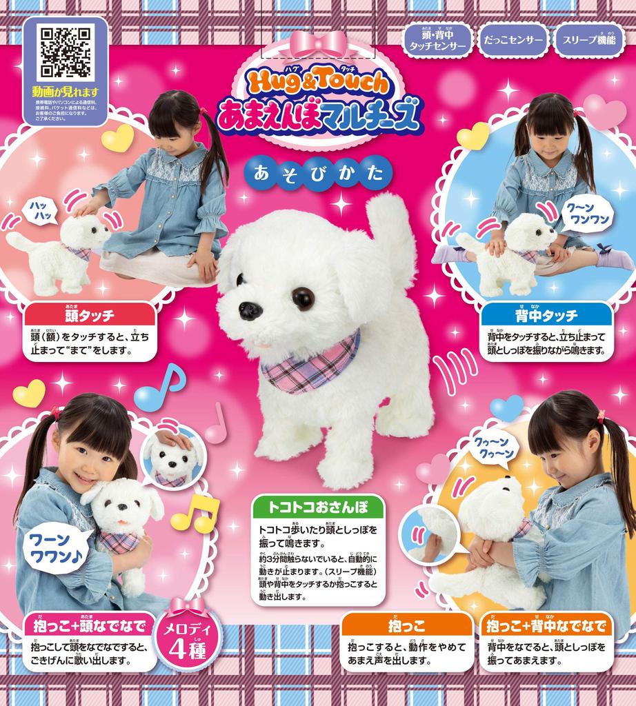 IWAYA Hug Touch Spoiled Maltese &