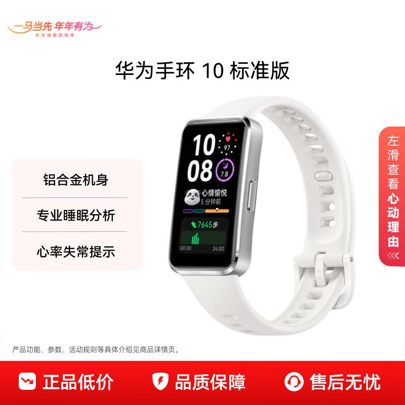 Huawei Band 10 Standard Smart Band (CN version)