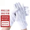 White Polyester Three-Rib Gloves