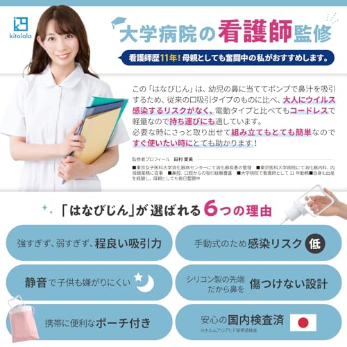 Kitolala [Supervised by a University Hospital Nurse] Nasal Aspirator for Babies, Children, and Adults, with Pouch (White)