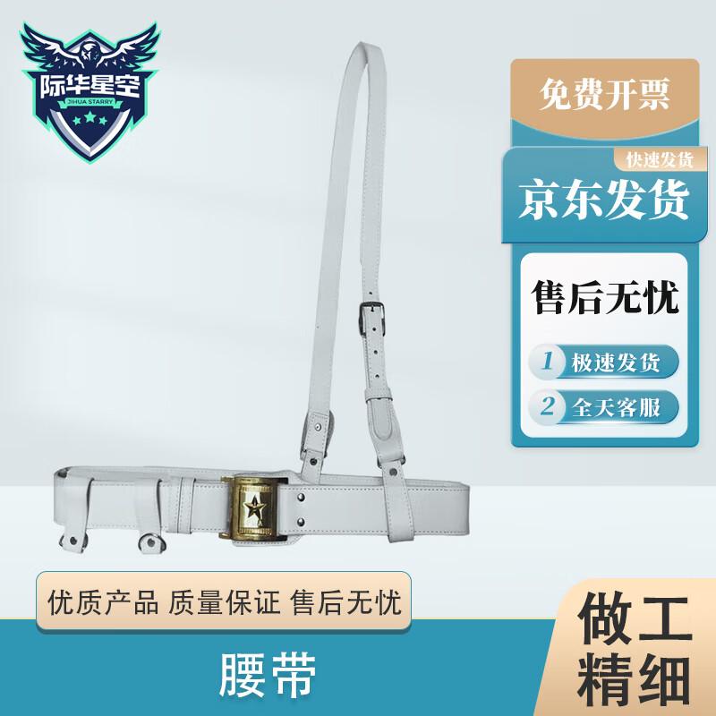 Jihua Starry Sky Security Patrol Gear