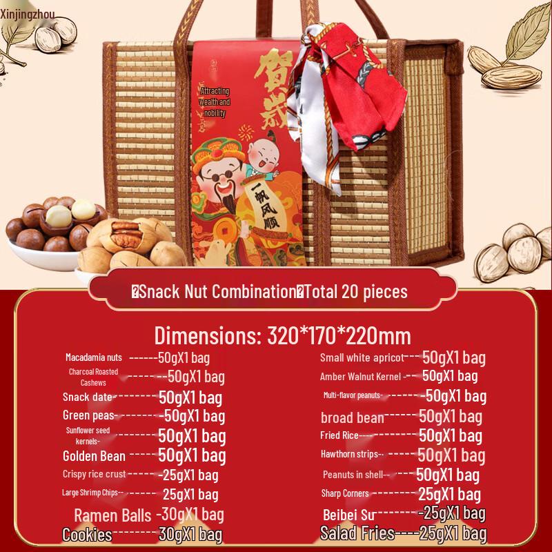 Xin Jingzhou New Year Dried Fruit & Snack Gift Pack