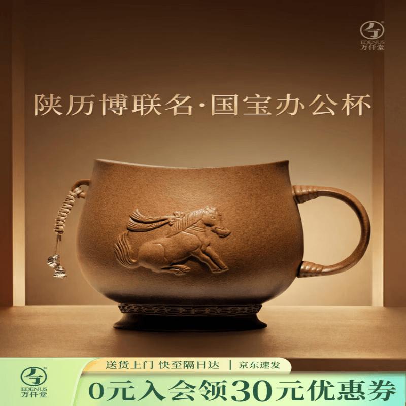 Edenus Shaanxi History Museum Co-branded Ceramic Tea & Coffee Mug with Infuser