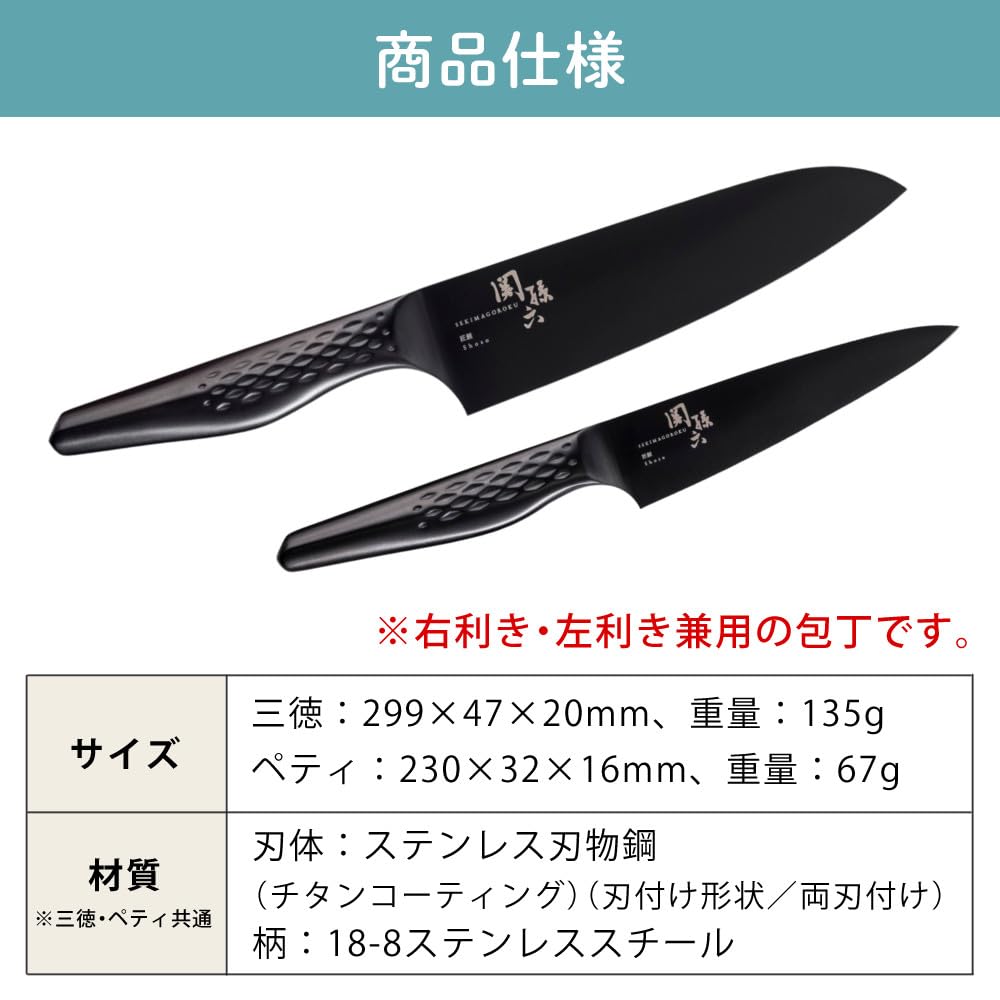 Kai Corporation Seki Magoroku Santoku Knife
