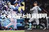 Sports Graphic Number Ohtani and Teruaki September 2025 issue "Shohei Sato." 25, (No. 1127) [Magazine]