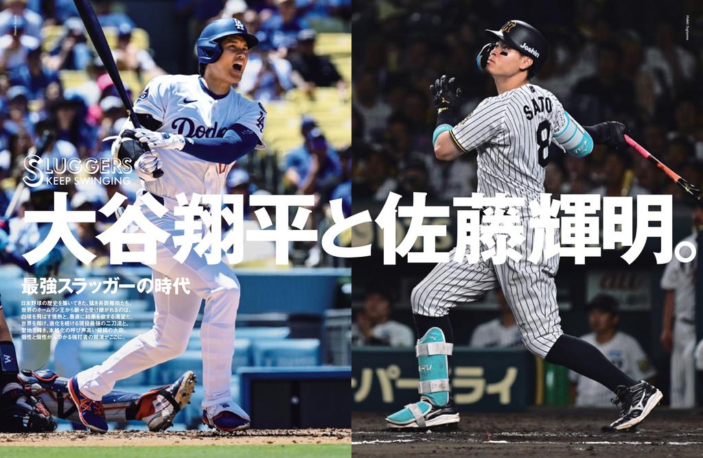 Sports Graphic Number Ohtani and Teruaki September 2025 issue "Shohei Sato." 25, (No. 1127) [Magazine]