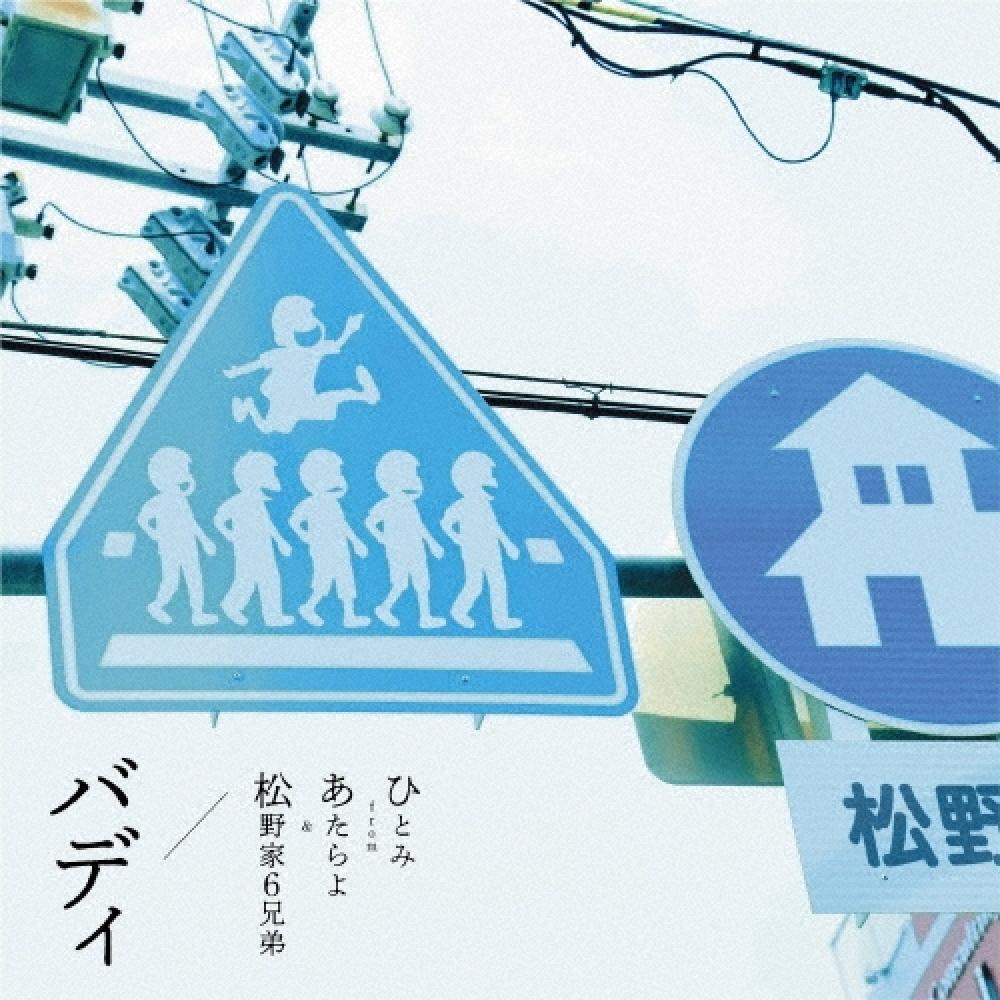 

Hitomi Matsunoke 6 Brothers Cd Single Buddy