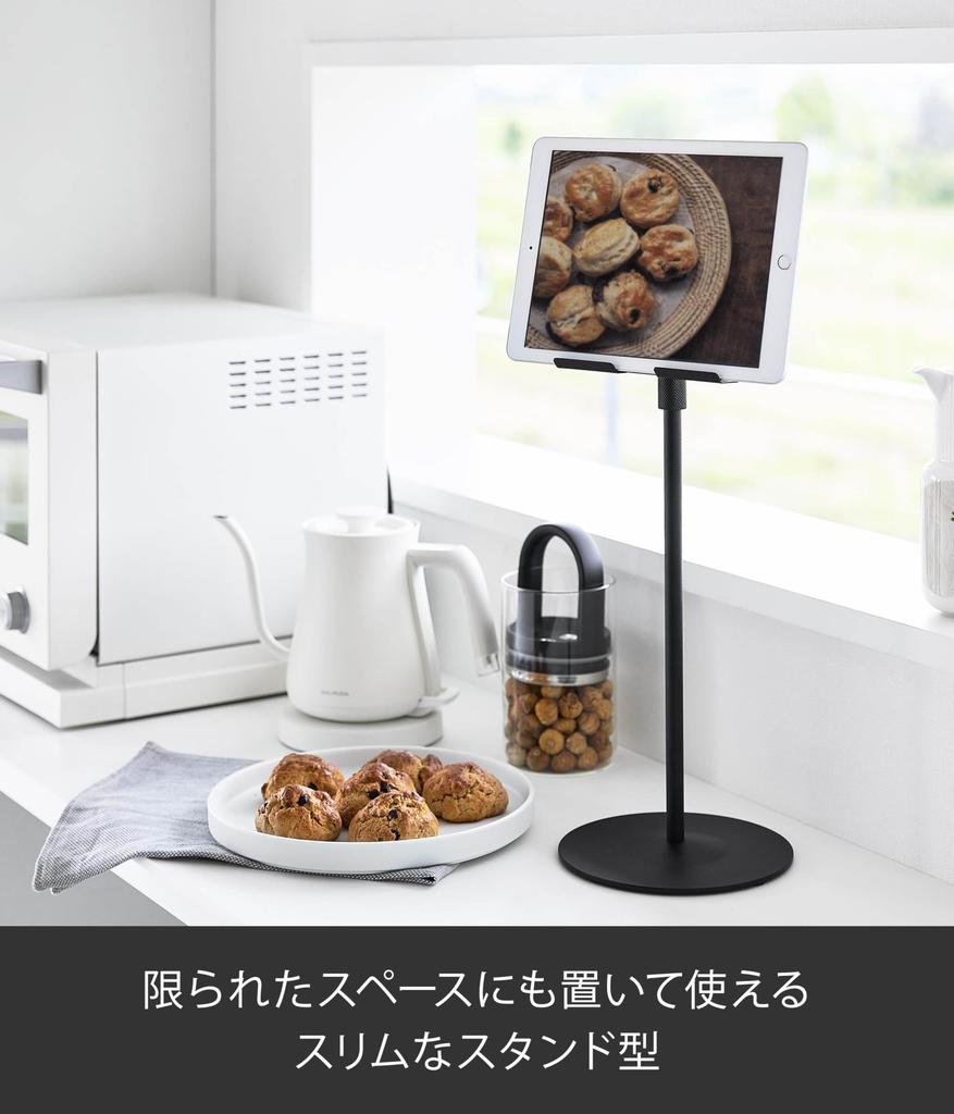 Yamazaki Jitsugyo Adjustable Height and Angle Tablet Stand Black W17 X D17 X Smart Smart Game Console Stand 1434 (Yamazaki) H40.8-65.8cm