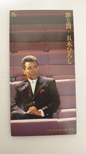 

CD HIROSHI ITSUKI, FUMIKO OKADA, IKUZO - Tsumitobatsu Japan Japanese Enka Used