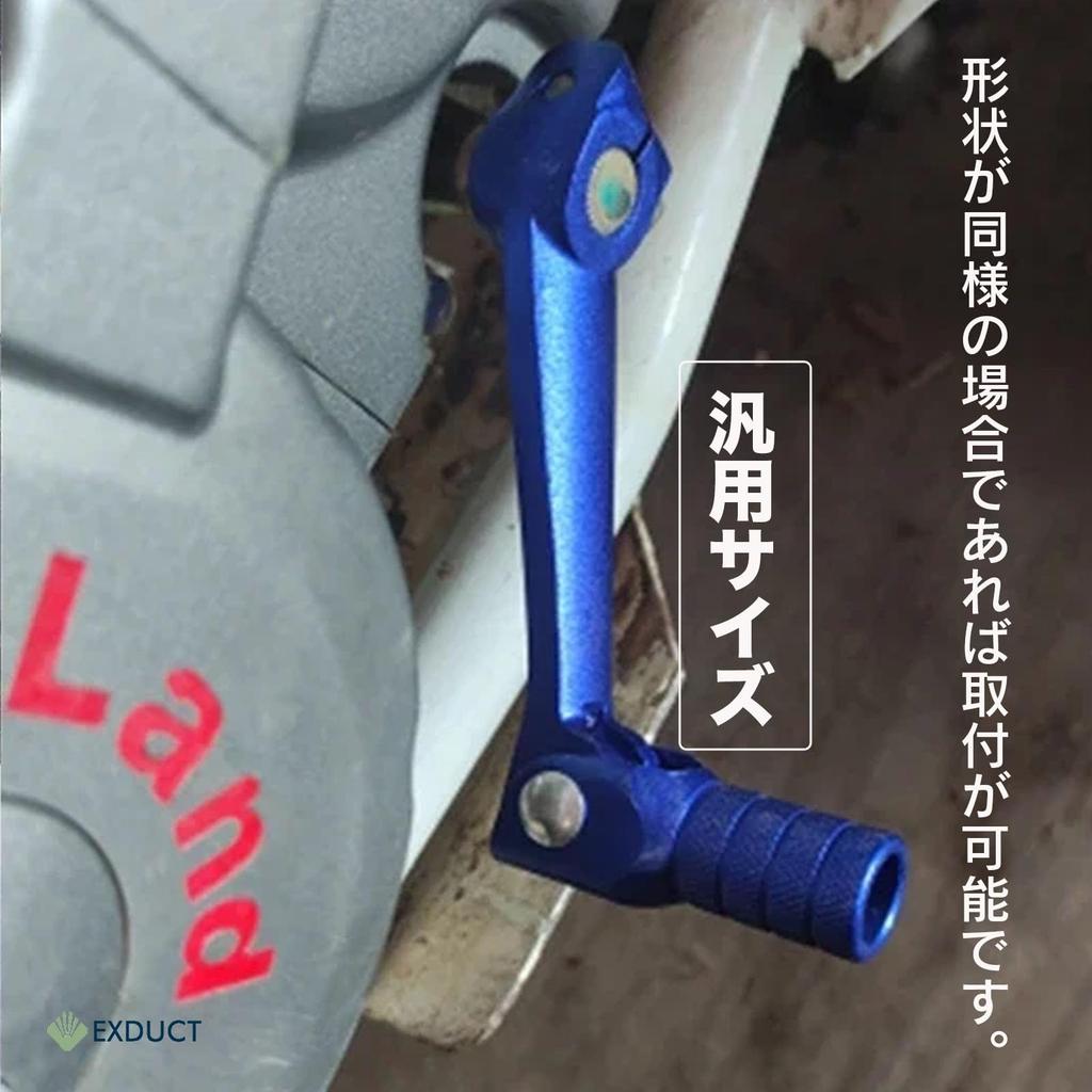 EXDUCT Universal Reversible Lever Shift Pedal Change Pedal for Bike Bike Motorcycle Custom Dress Up Silver