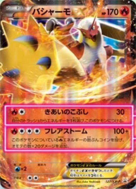 

Карточная игра Pokemon XY Bashamo EX Promo нераспечатанная