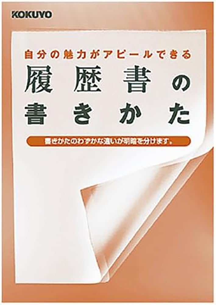 KOKUYO resume and career history 4 sheets for job B5 size folded in with set of form, each, change, (B4 half), manual, 10, Shin-36X10