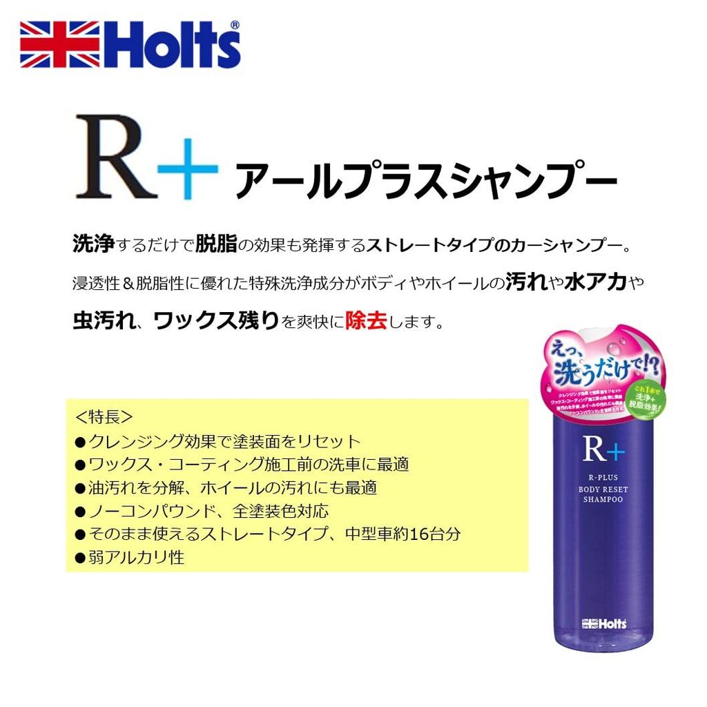 Holts Body Reset a cleansing and degreasing car Holts compact straight concentrate enough for approximately 16 clear R-PLUS Shampoo, shampoo, 480ml,
