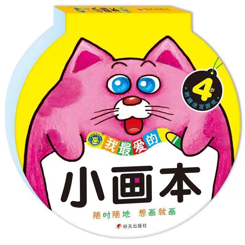 Drawing Book 120 Page Circular Graffiti Small With Colored Cartoon Animals Coloring Drawing Book