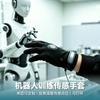 Mehrpunkt-Kraftmesshandschuh Robotik-Training Forschung Verstellbare Passform Hochsensitives Taktiles Feedback