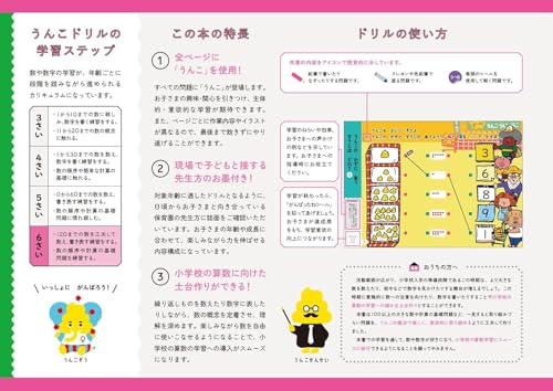 [Bonus included] Unko Drills for 6-year-olds: 4-book set of math
