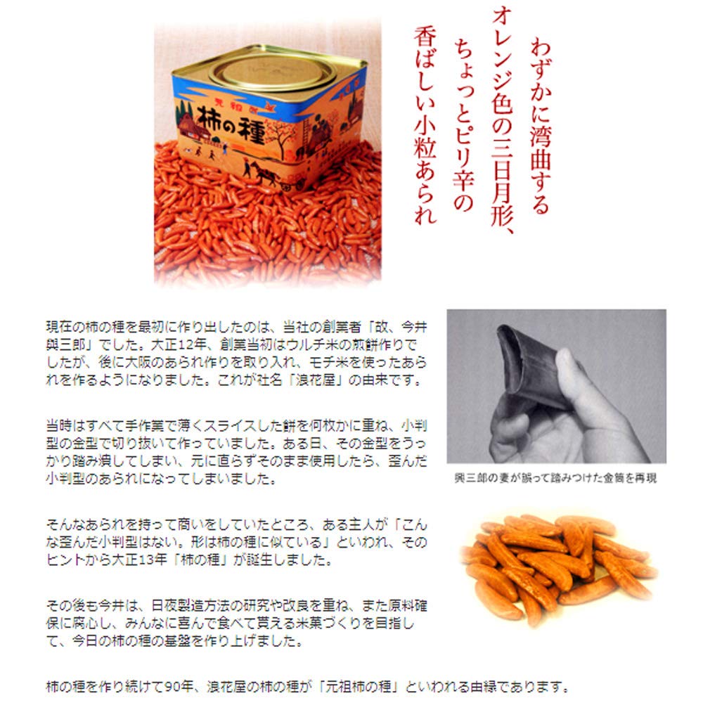 Naniwaya Seika Original Kakinotane M 135g x 12 bags