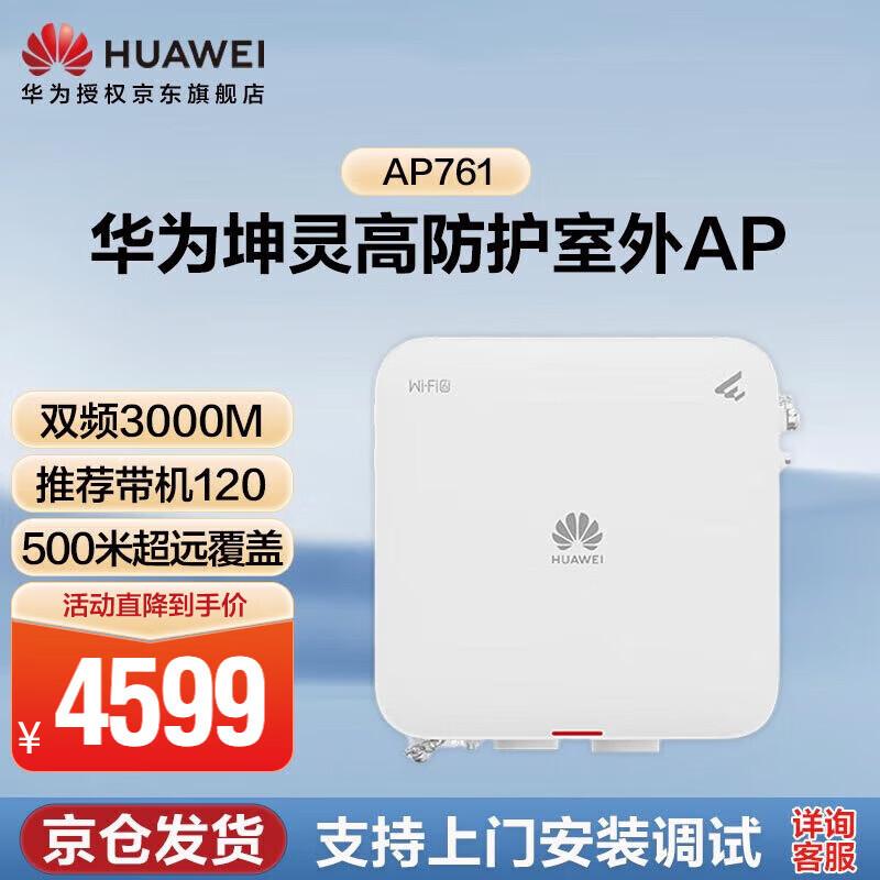 Huawei Kunling AP761 Outdoor Enterprise Wireless AP