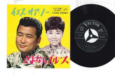 7inch Record FRANK NAGAI MADOKA SHIMIZU  JesusOrno  Sayonara Blues SV220 VICTOR 1965 Japan Japanese Enka Used